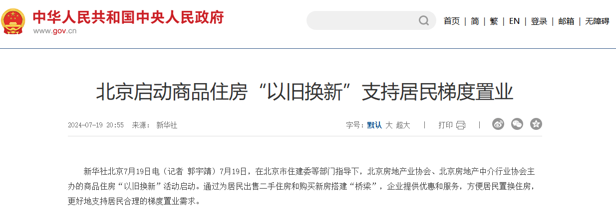 楼市新风向！北京启动“以旧换新” ，曝大会后楼市发展新方向_房地产市场_购房_住房