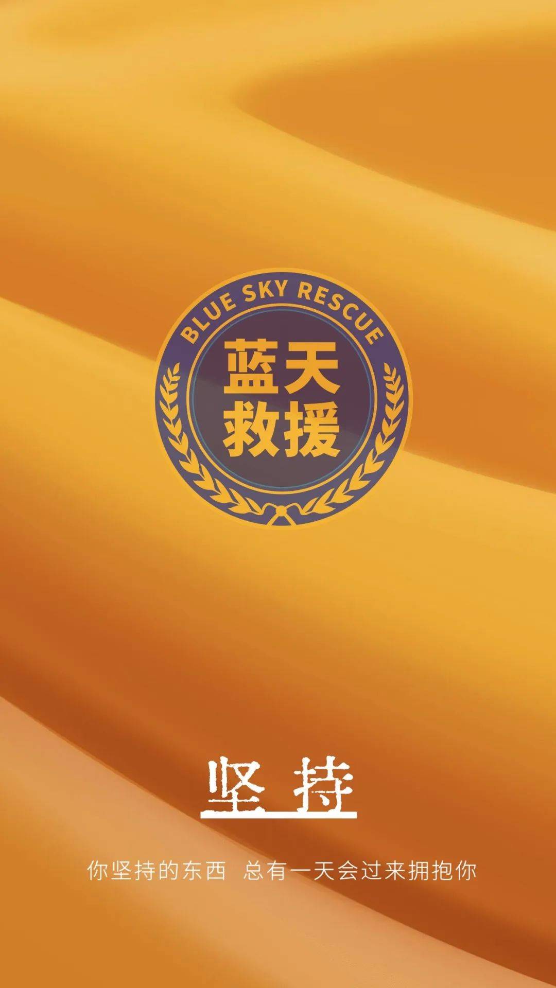 bsr | 蓝天救援队高清壁纸!致敬!
