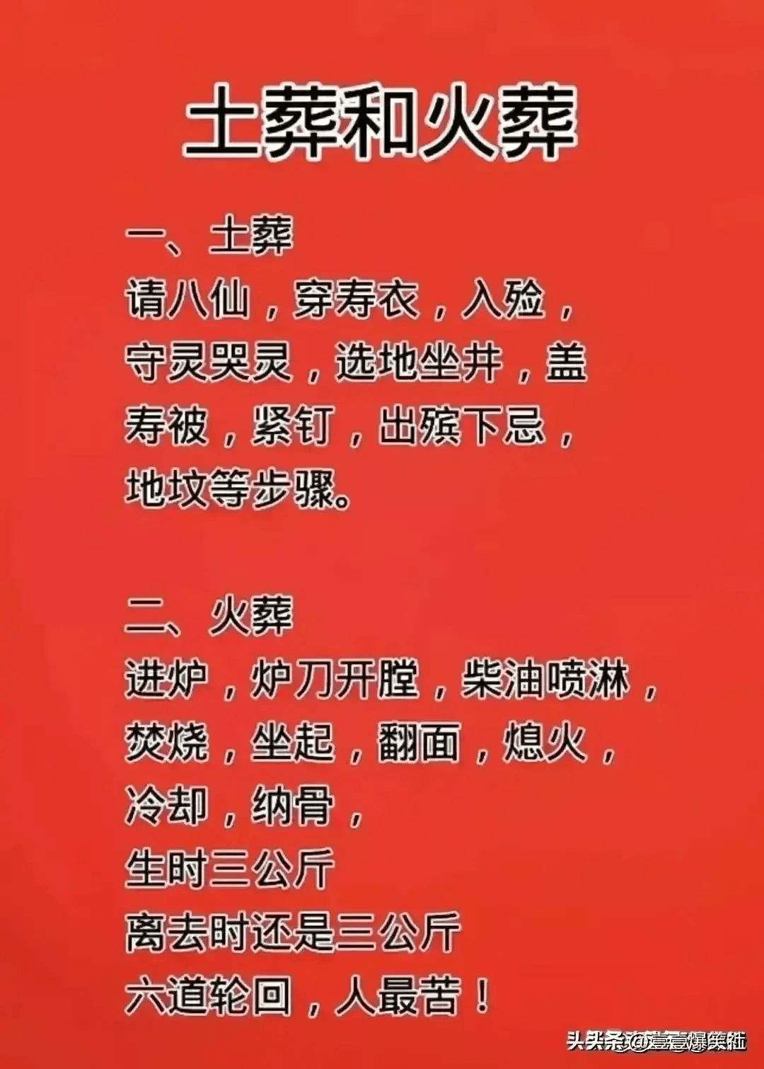 土葬和火葬的区别,终于有人整理出来了,看完涨知识,收藏看看