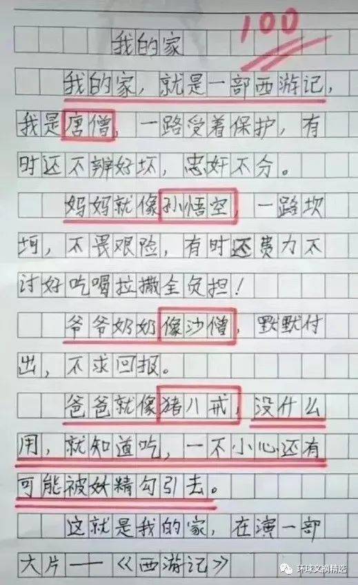 小学生搞笑作文热死了图片