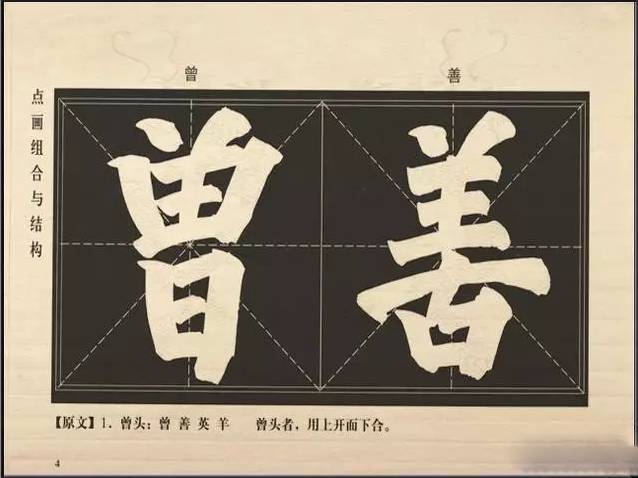 明代李淳大字结构八十四法