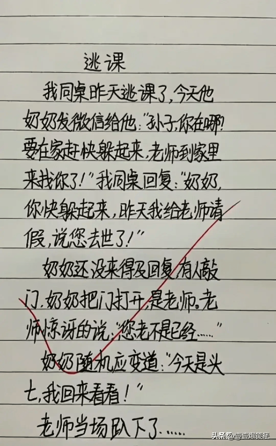 搞笑小故事30字笑死人图片