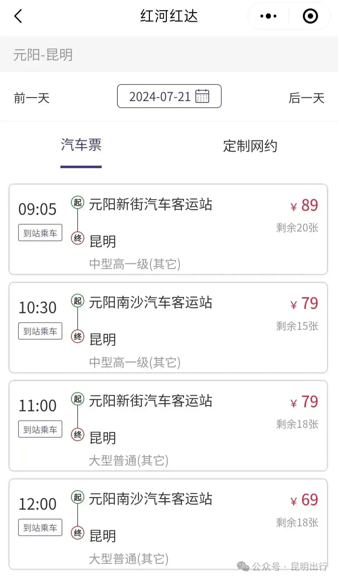 昆明南部汽车客运站新增昆明至个旧班线