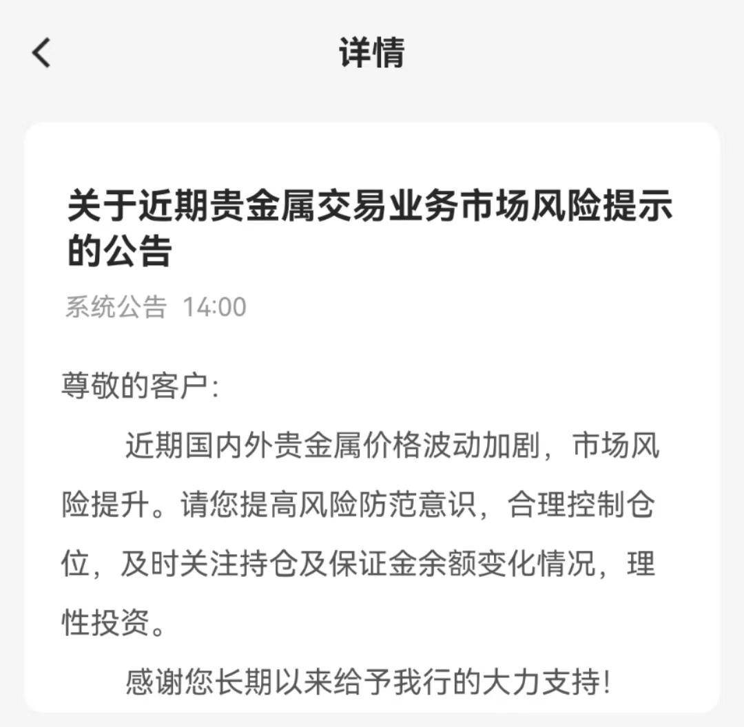 多家银行发布通知个人账户贵金属交易业务暂停开户的简单介绍