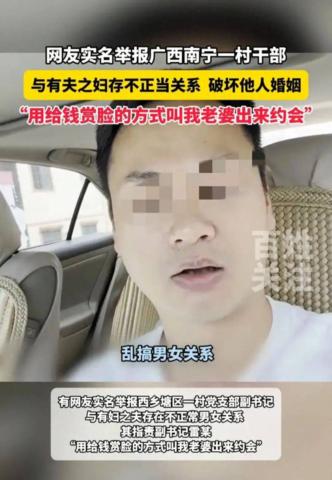 并指责该副书记雷某以"给钱赏脸的方式叫该男子的妻子出来约会"!