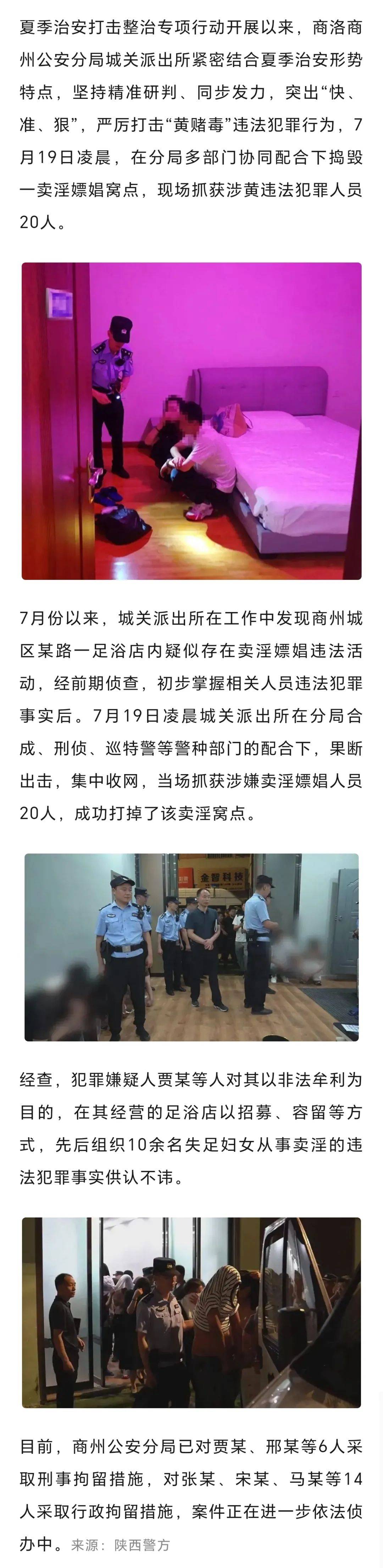 陕西：警方捣毁一卖 淫窝点、20人被抓...