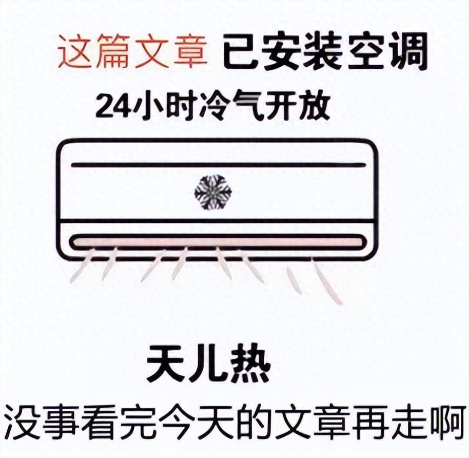 空调一开一关费电,还是一直开着费电?很多人都不懂,建议学学!_湿度_温度_模式