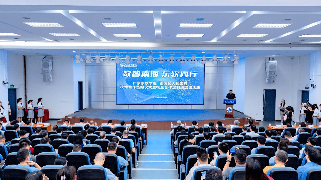 产教融合育人才！广东东软学院与南海全面深化战略合作