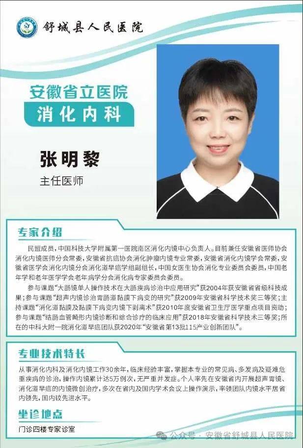 本周,多位安徽省立医院知名专家来舒城县人民医院坐诊