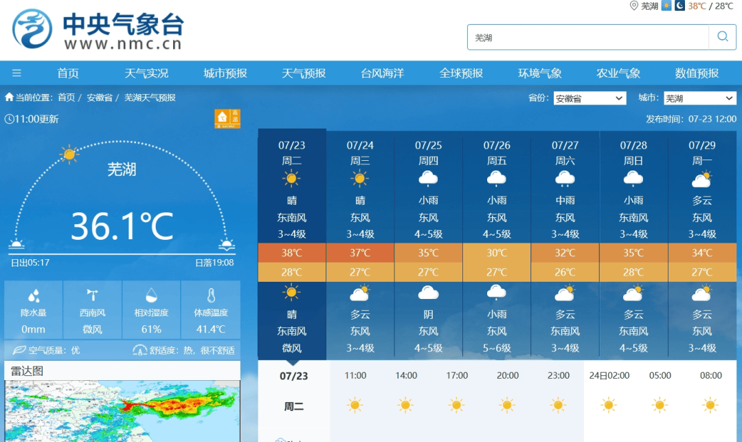 芜湖天气预报15天最新图片