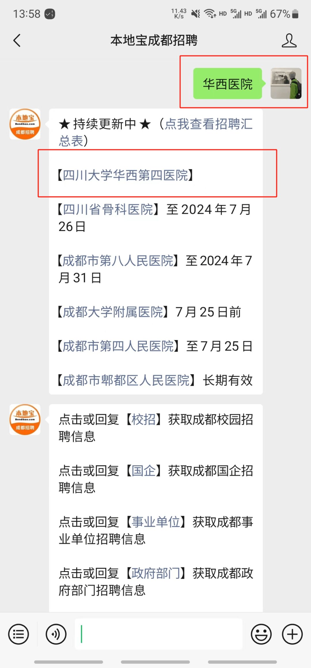 成都华西医院妇科挂号预约公众号(成都华西医院妇科挂号预约公众号是多少)