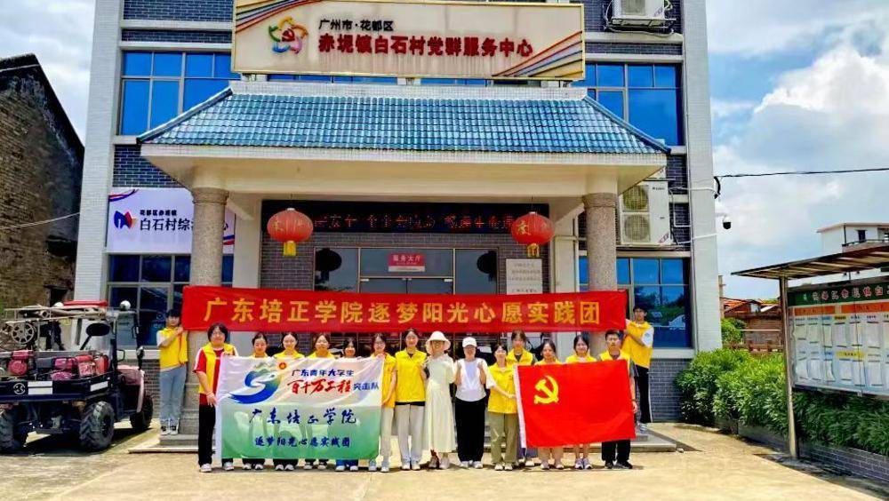 服务在乡途!广东培正学院青年大学生助力花都赤坭镇"百千万工程"