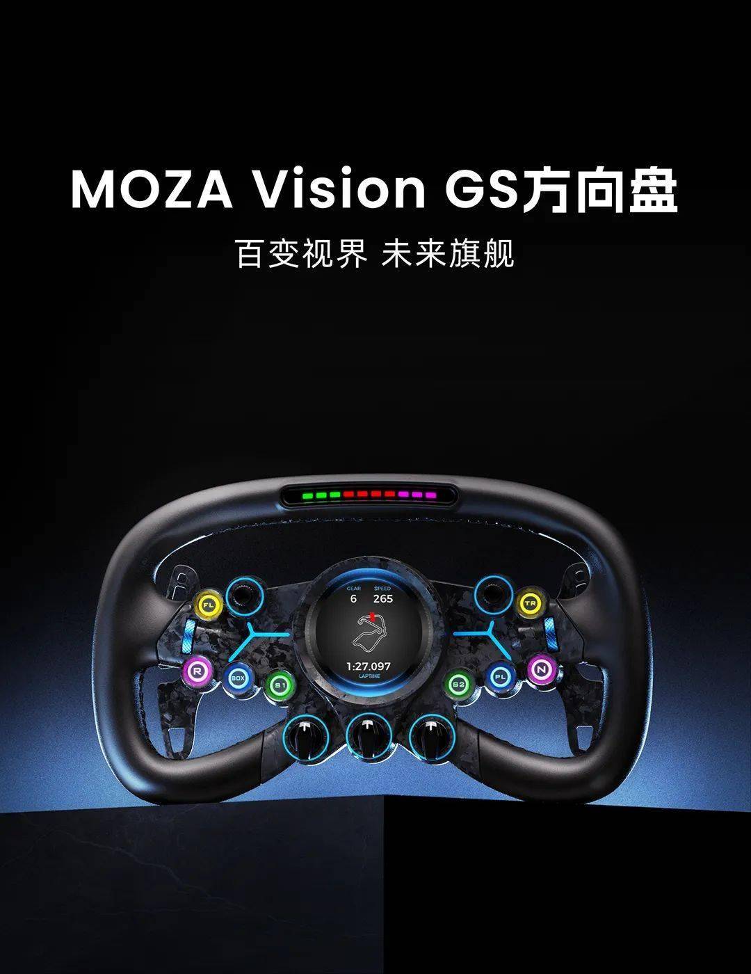 魔爪MOZA Vision GS方向盘手柄发布 配备2.85英寸可触控显示屏