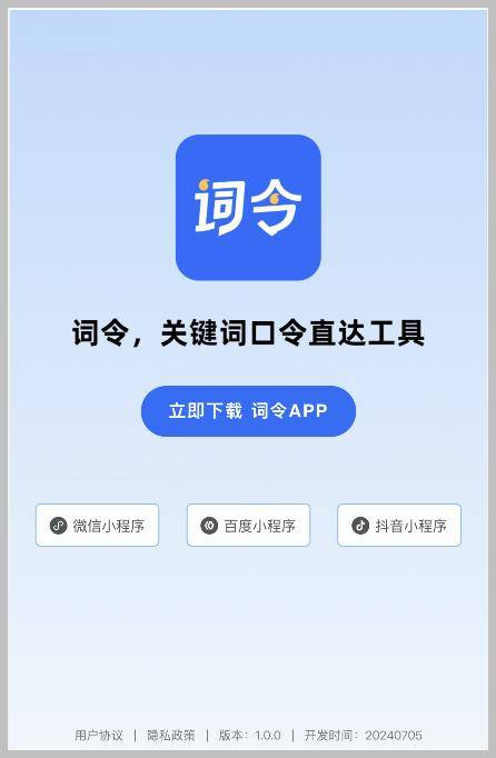 词令关键词口令直达工具APP软件在哪个网站下载安装到手机？