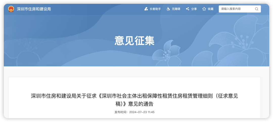 刚发布～又一住房新规来了！事关深圳保租房！