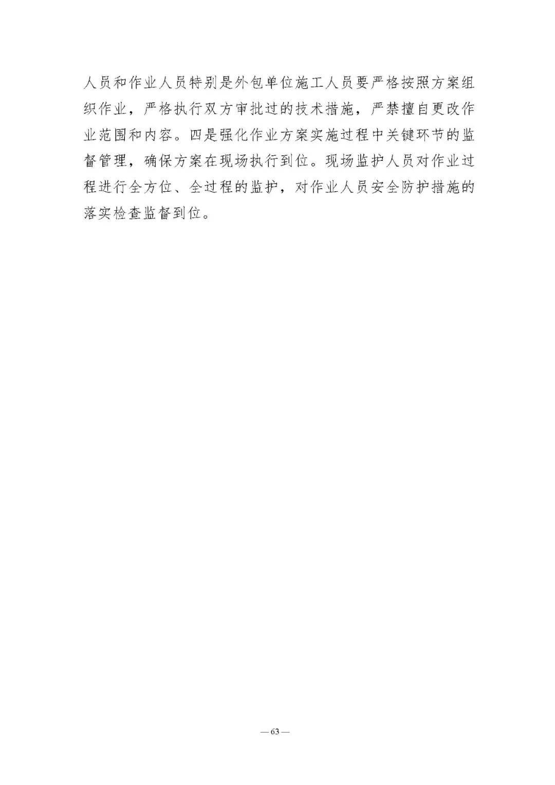 业内文章精选－有资料哦▽▽（点击阅读）2024年最新重大生产安全事故警示