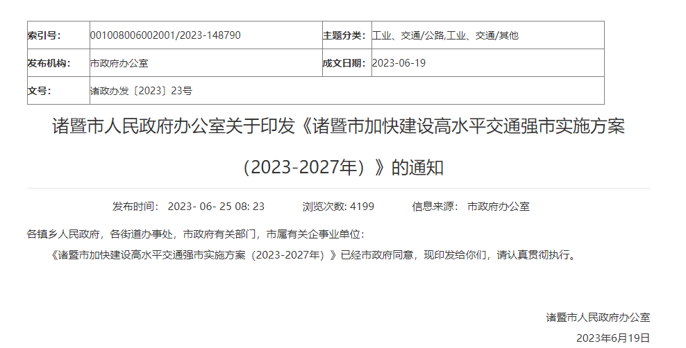 向南于地铁1号线中国轻纺城站附近设绍兴西站,在诸暨设山下湖站和城区