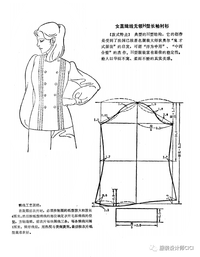 变化款女衬衫结构图图片