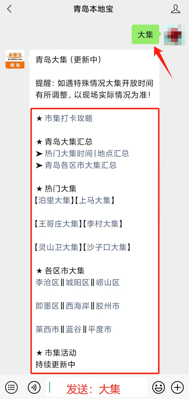 赶大集去哪?青岛新一波赶集攻略来了!