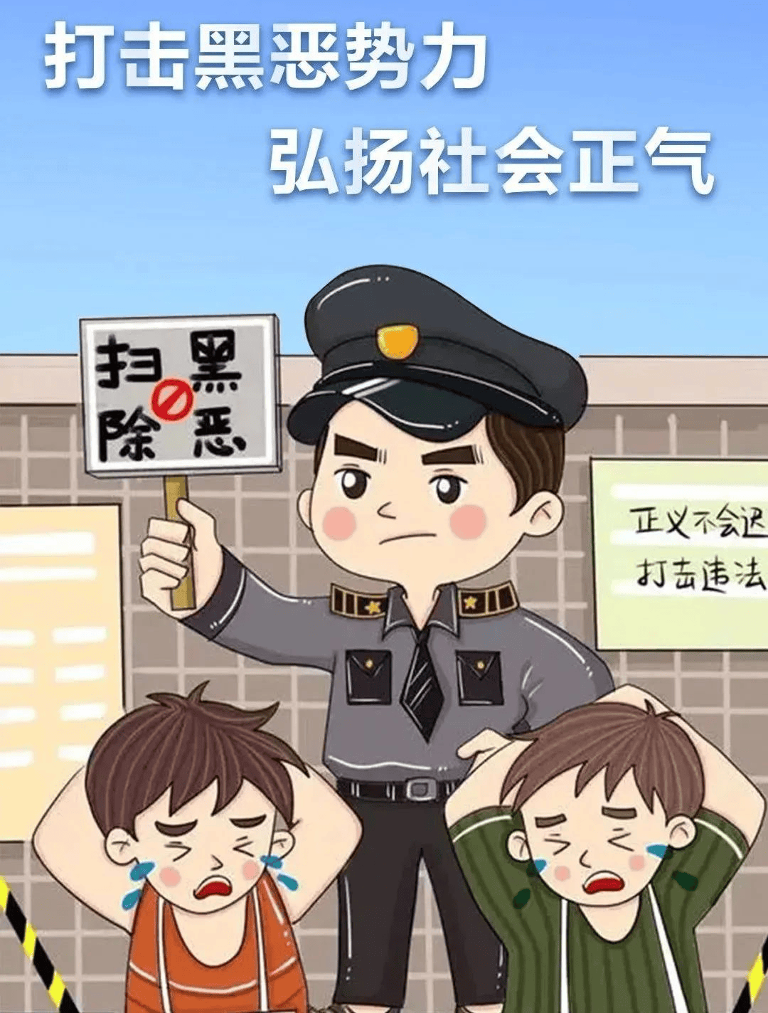 03扫黑除恶斗争的目标是什么?