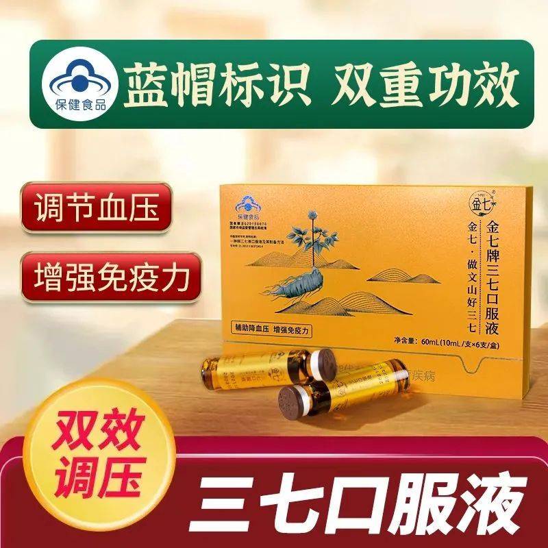 【药房直发】金七三七口服液专利认证调血压快速改善高血压旗舰店