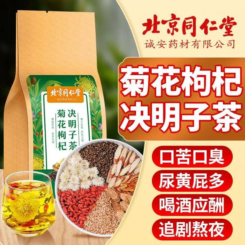 菊花决明子养生茶,清肝明目,降燥去火,健康原料,健康生活!_多多_养肝_金银花
