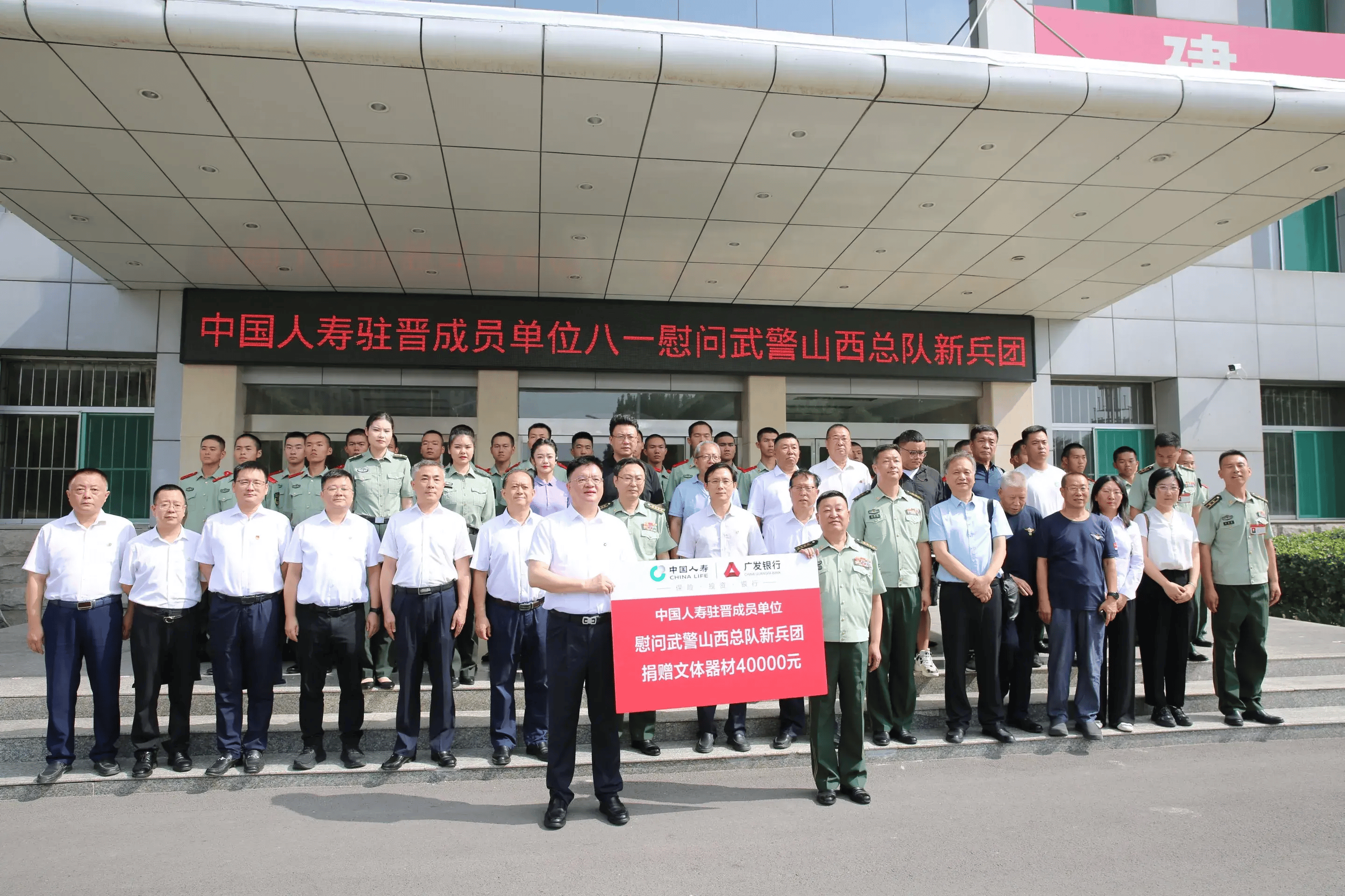 中国人寿驻晋成员单位慰问武警山西总队新兵团