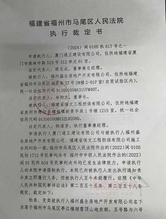 【关注】法院强制执行!福州知名房企133套住宅低于楼面价拍卖_璞悦_房