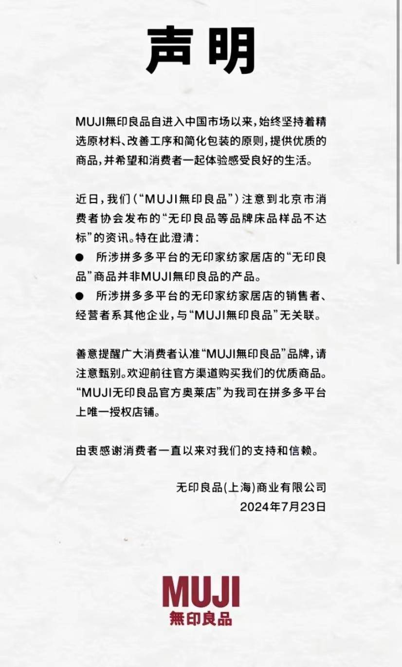 涉洁丽雅、无印良品、猫人等！15个品牌床上用品不达标