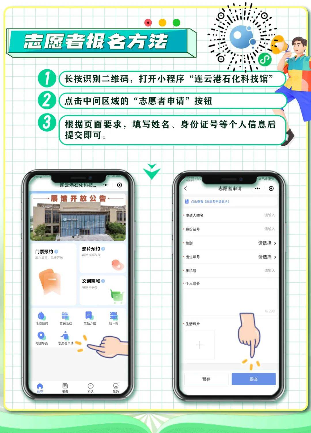 津云如何注册志愿者