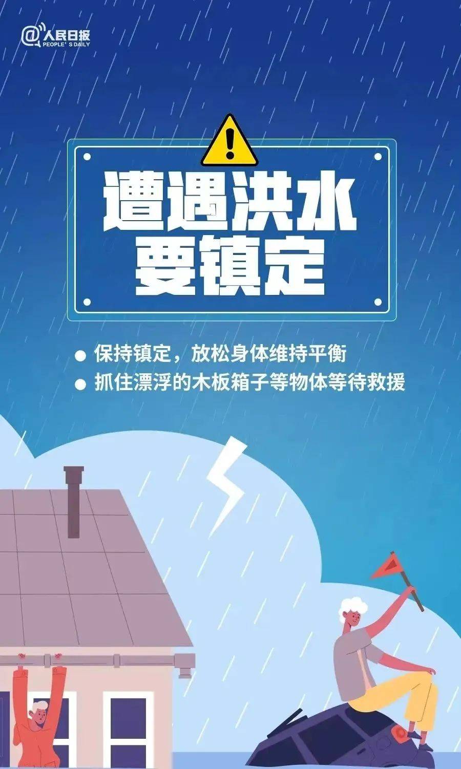 暴雨多发季节,这些防汛安全知识请牢记
