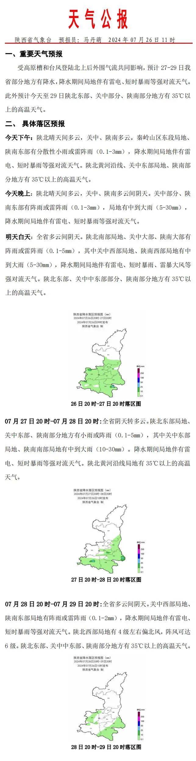 西安下雨时间确定!陕西部分地方再迎降水