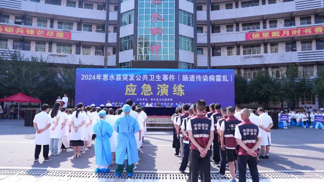 惠水县突发公共卫生事件应急演练(肠道传染病霍乱)在惠水县第四中学