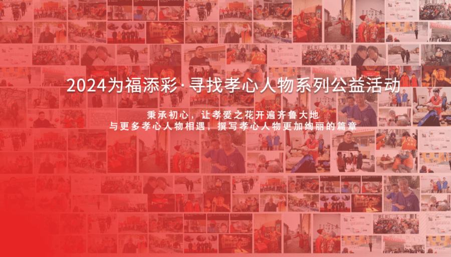 《山东省福利彩票责任彩票报告（2023年）》发布