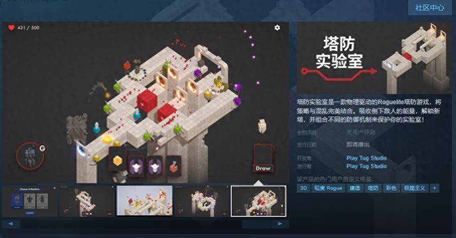 Steam页面 Roguelite塔防游戏 塔防实验室 支持中文