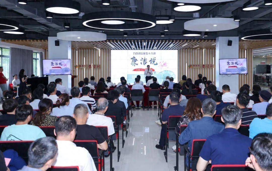 九百讲坛第五十六讲“廉洁说”开讲_集团_故事_南京西路