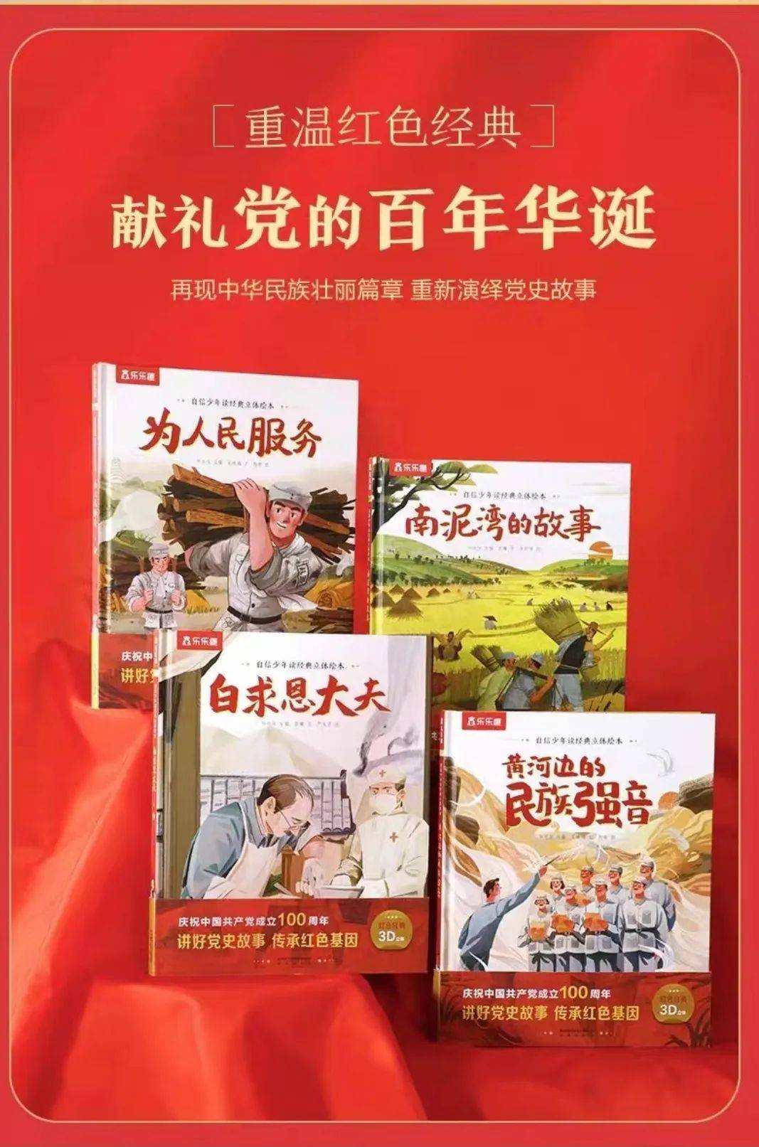 荐好书——青岛宜阳路小学"红色书籍"分享会(二)_革命_故事_经典