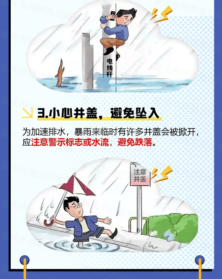 重庆暴雨来袭,这份避险自救指南请收好!
