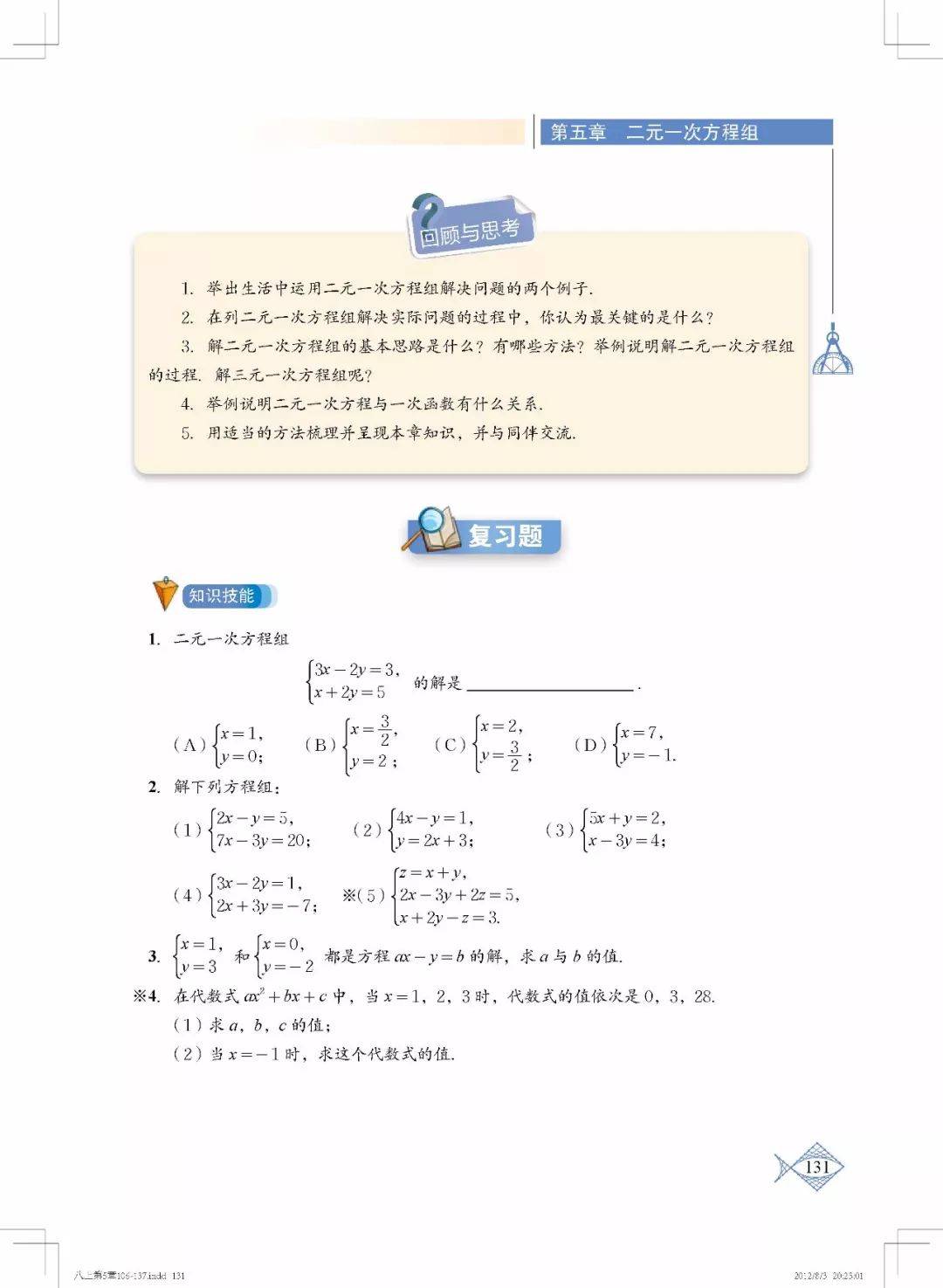 北师大版数学八年级上册电子课本