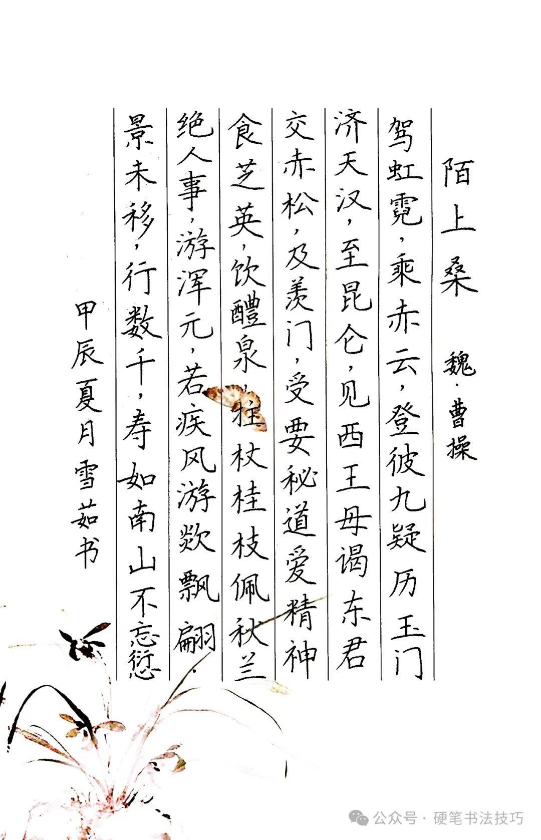 手写诗词歌赋 《陌上桑》 曹操