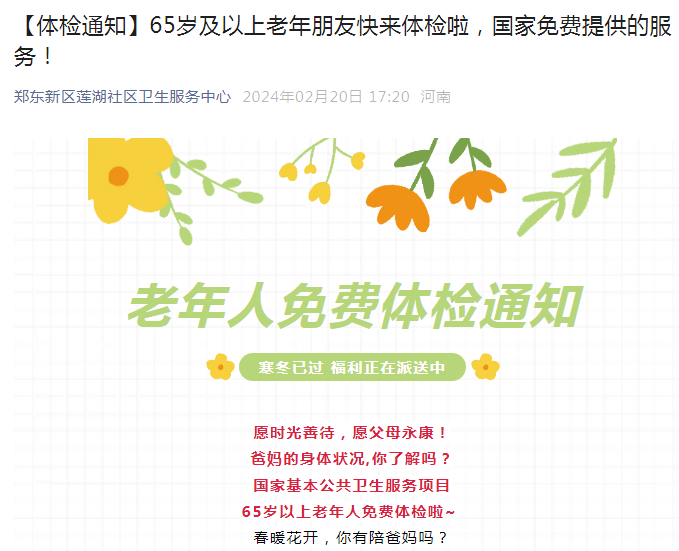 65周岁以上老人，国家给出8大福利可稳妥养老，看看你都知道吗？