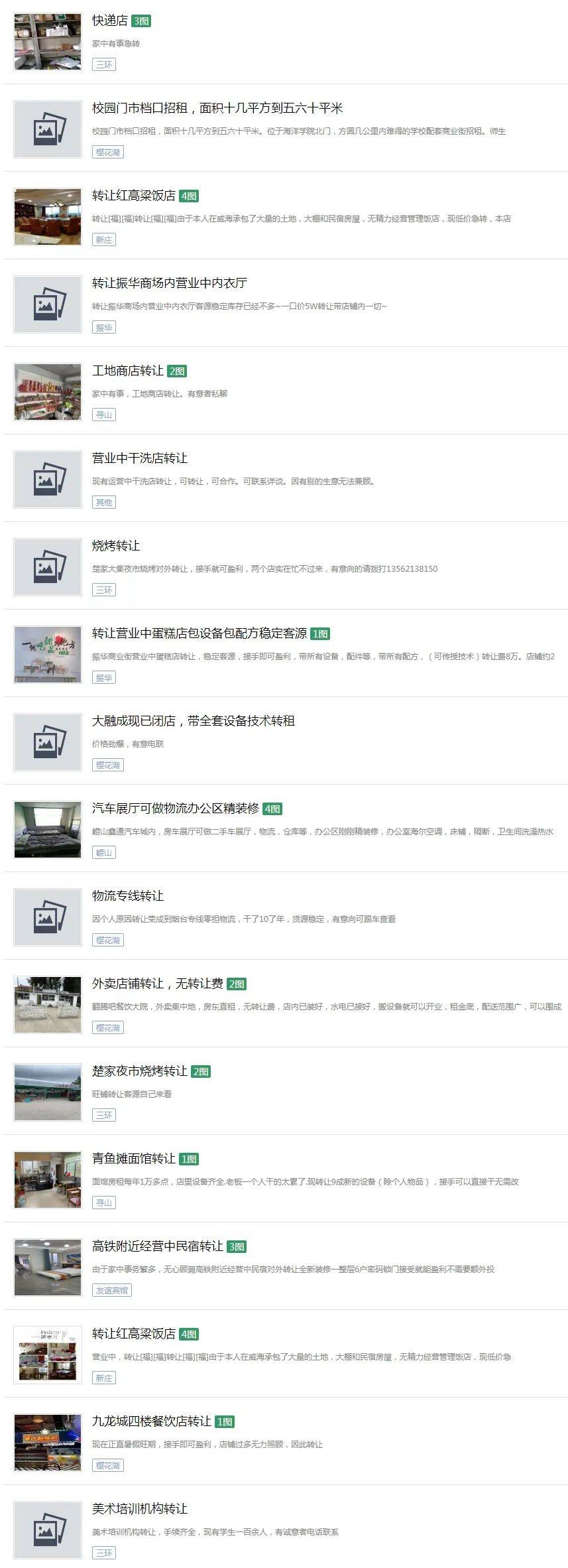 荣成信息港店铺转让,网点厂房仓库租售信息汇总(7月29日)_二手房_房产