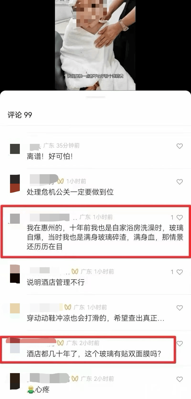 惠州一五星级酒店玻璃爆裂伤人事件追踪:原因仍在调查!