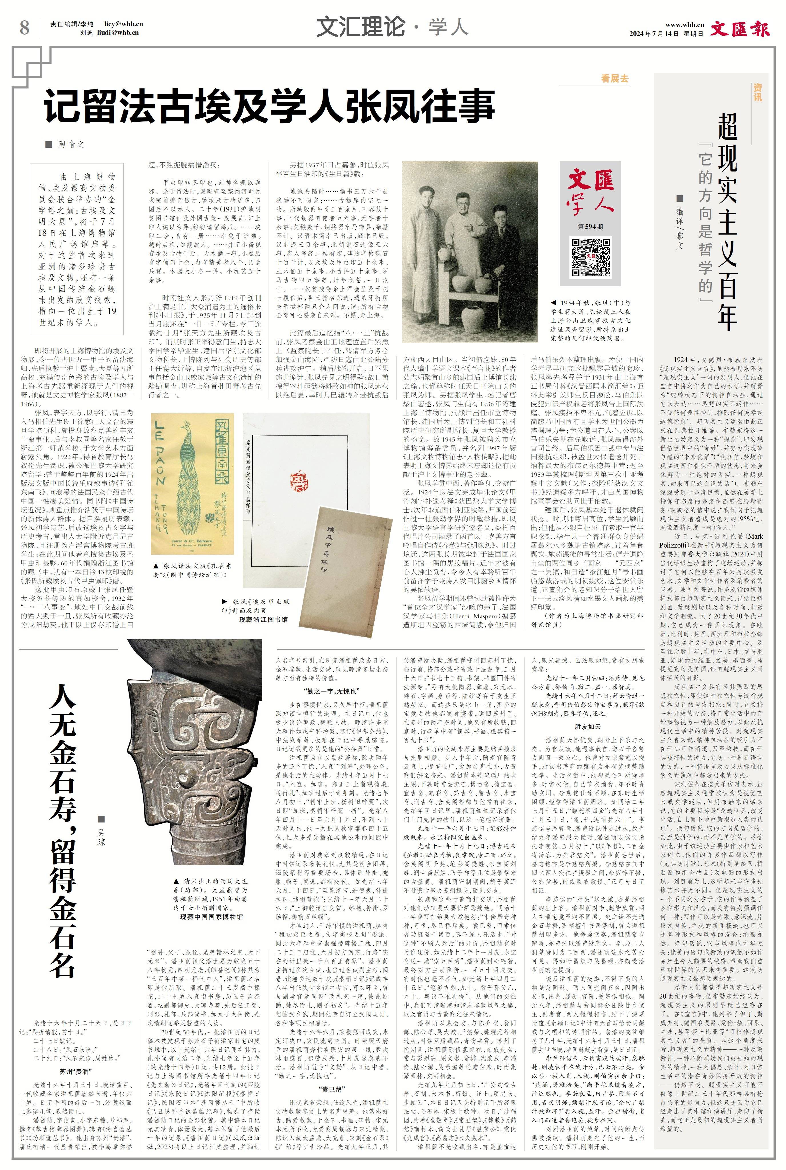 “它的方向是哲学的” : 超现实主义百年_精神_安德烈·布勒东_运动