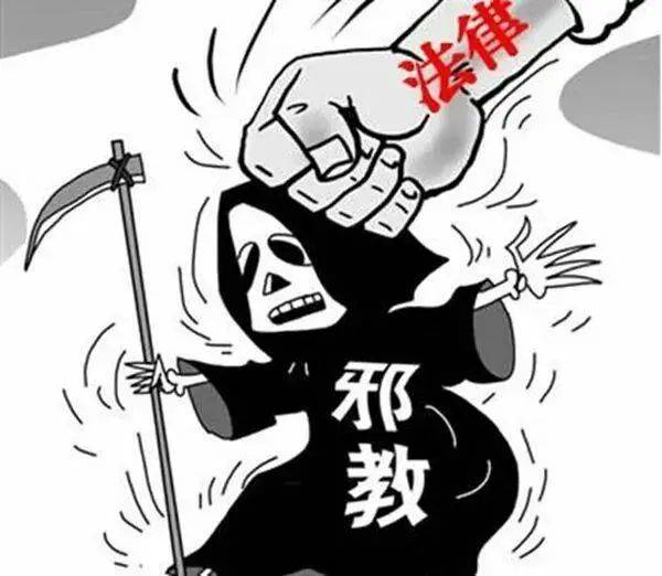 宗教迷信