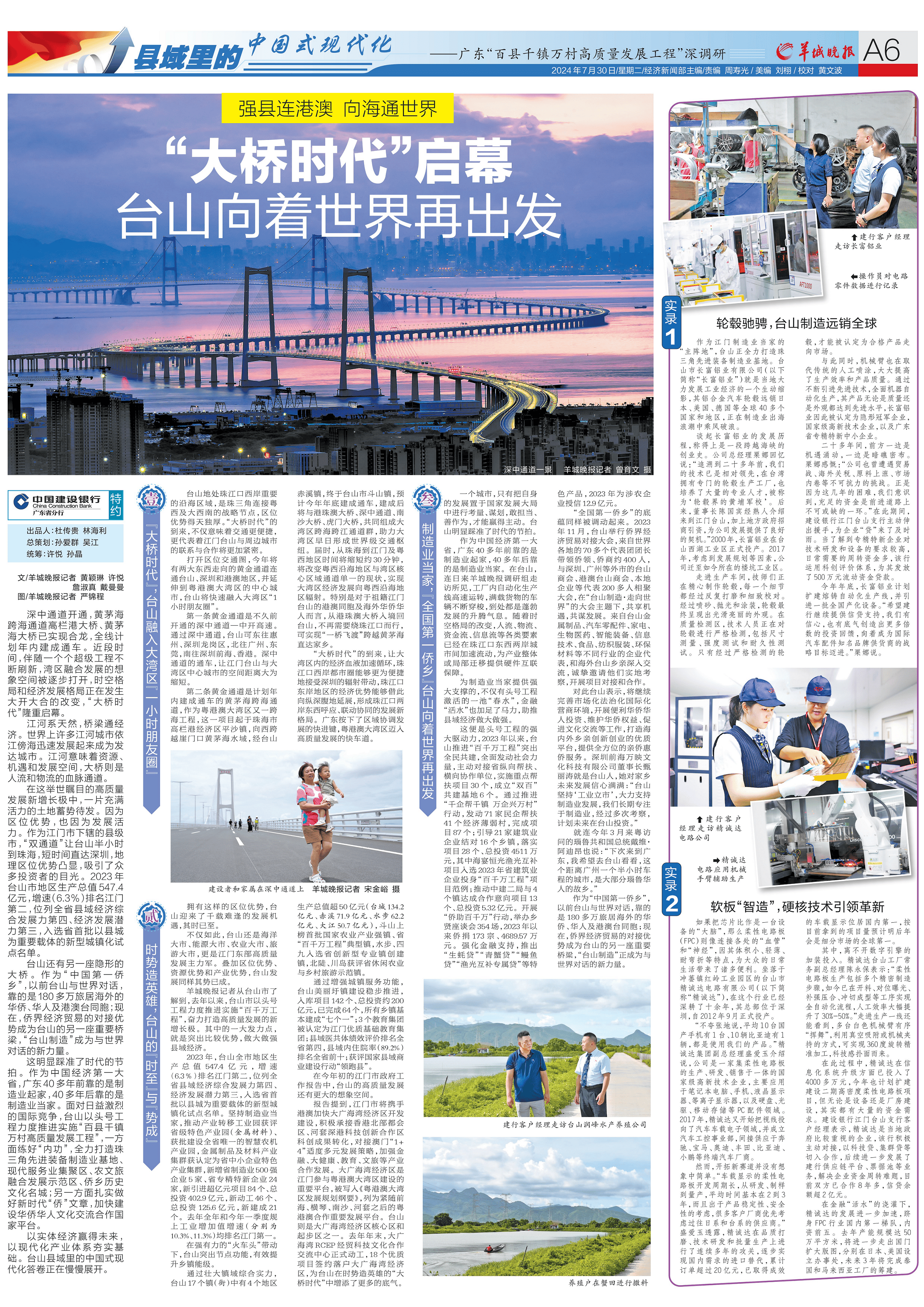 "大桥时代"启幕,台山向着世界再出发