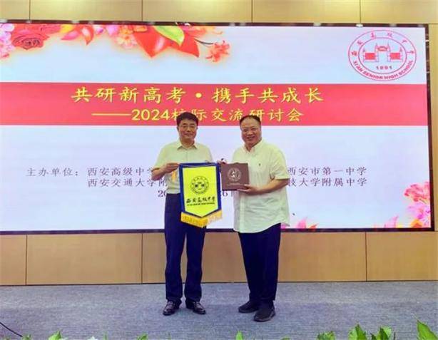成都七中骨干教师团到西安高级中学参观交流