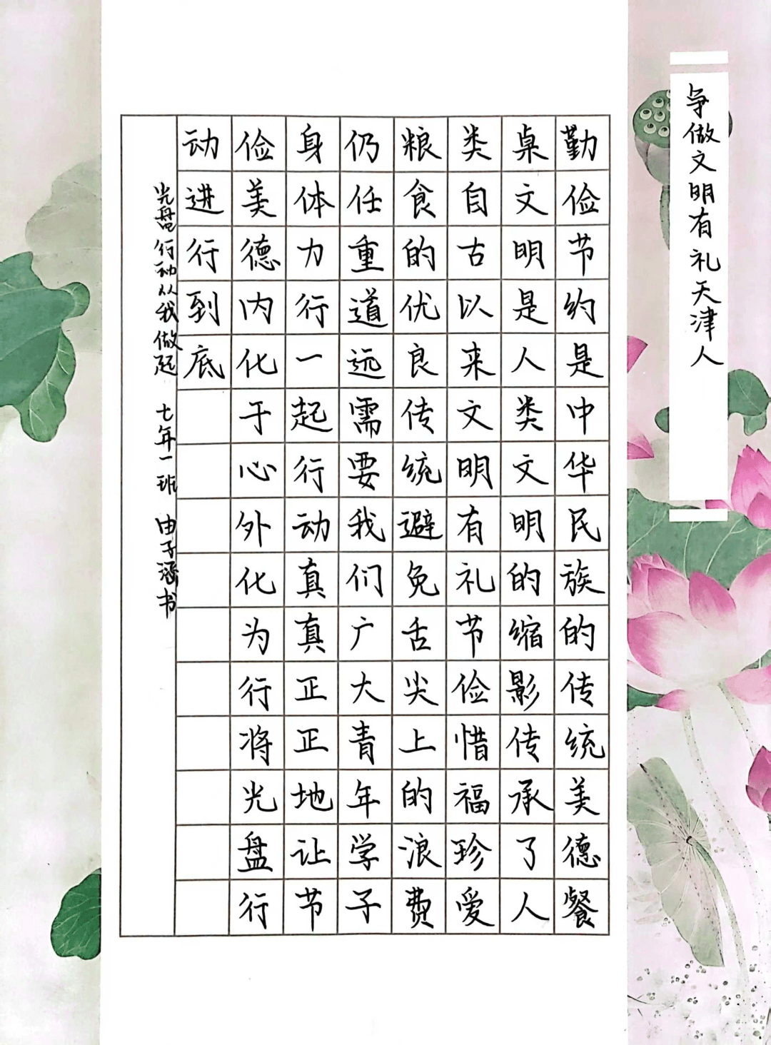 文明校园书法作品图片