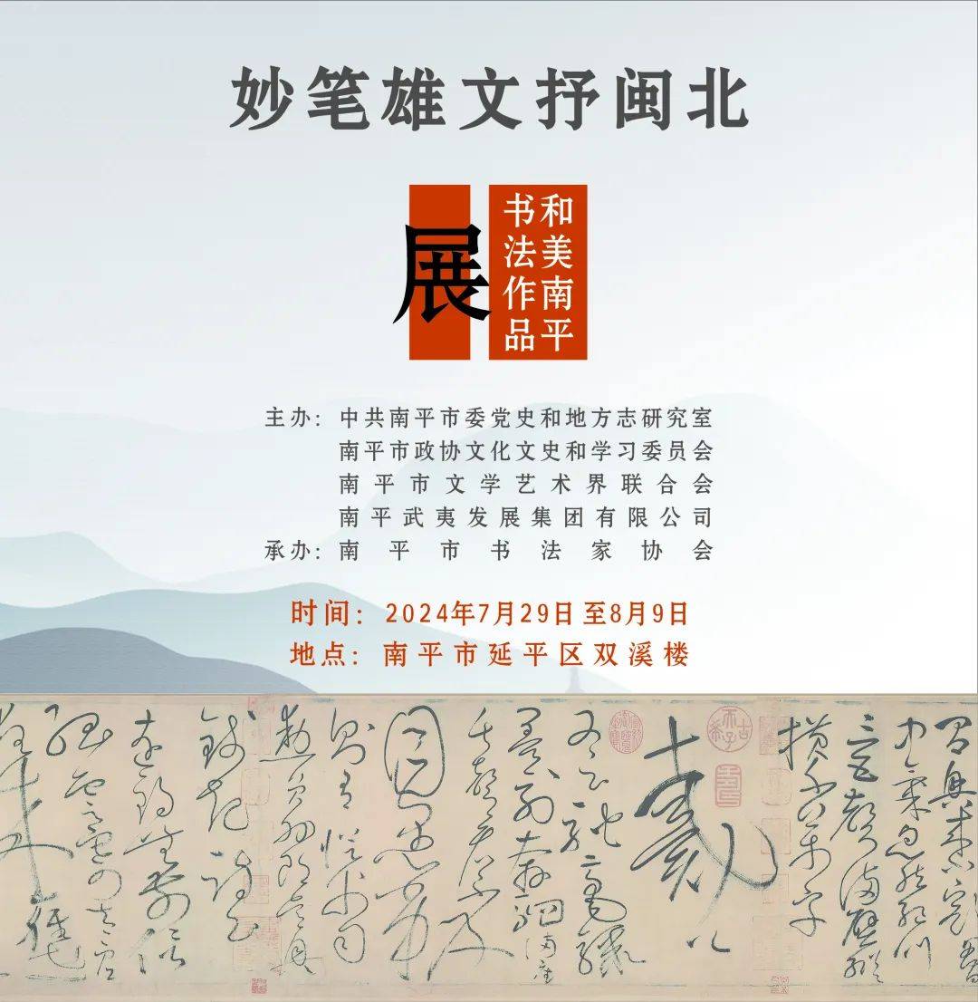 和美南平书法作品展在延平举办_展览_文艺_文化