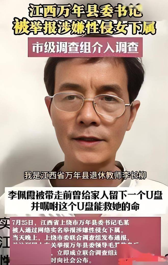 万年县委书记毛奇落马,一张照片暴露真面目,李佩霞也不是小白兔